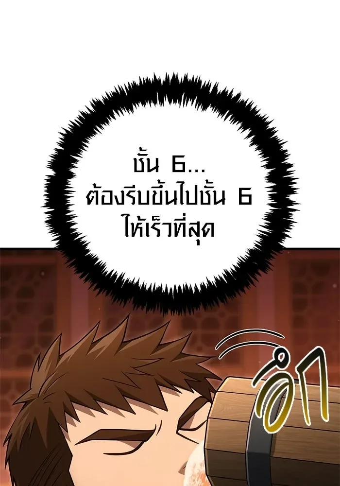 Surviving the Game as a Barbarian เอาชีวิตรอดในเกมฉบับคนเถื่อน ตอนที่ 135 หน้า 7
