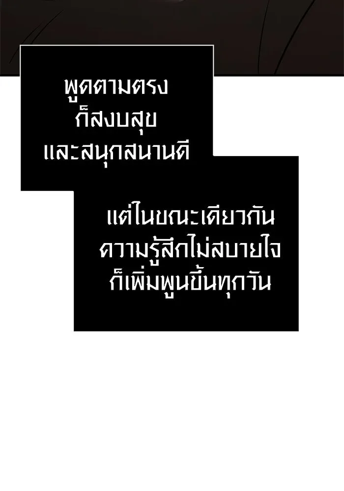 Surviving the Game as a Barbarian เอาชีวิตรอดในเกมฉบับคนเถื่อน ตอนที่ 135 หน้า 91