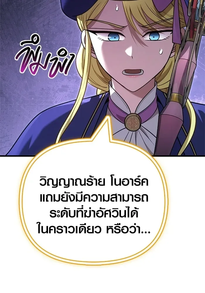 Surviving the Game as a Barbarian เอาชีวิตรอดในเกมฉบับคนเถื่อน ตอนที่ 136 หน้า 148