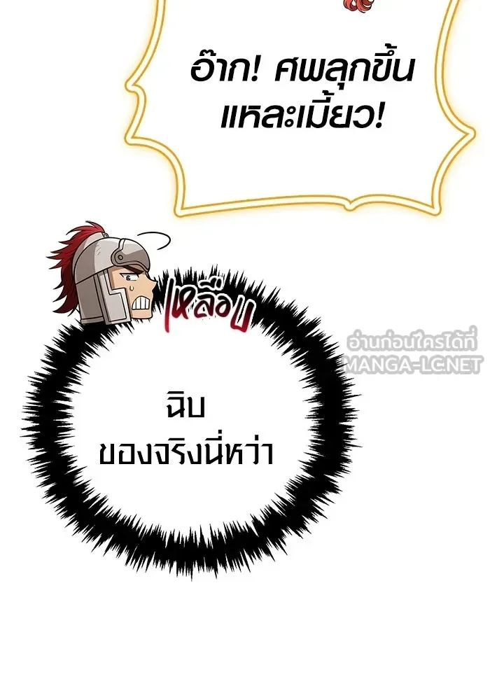 Surviving the Game as a Barbarian เอาชีวิตรอดในเกมฉบับคนเถื่อน ตอนที่ 136 หน้า 153