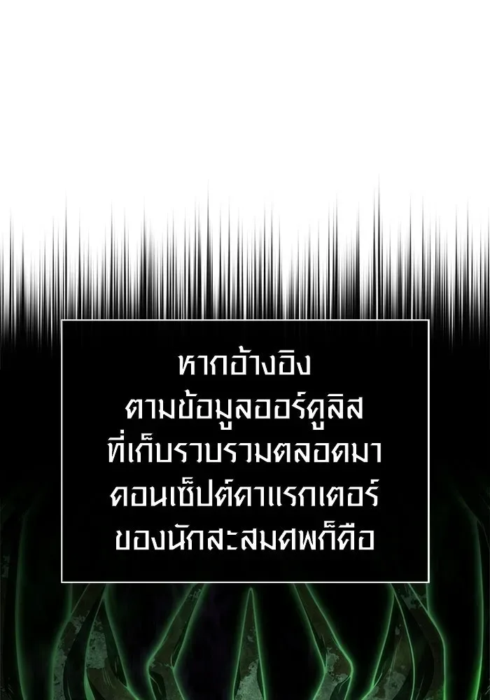 Surviving the Game as a Barbarian เอาชีวิตรอดในเกมฉบับคนเถื่อน ตอนที่ 136 หน้า 158
