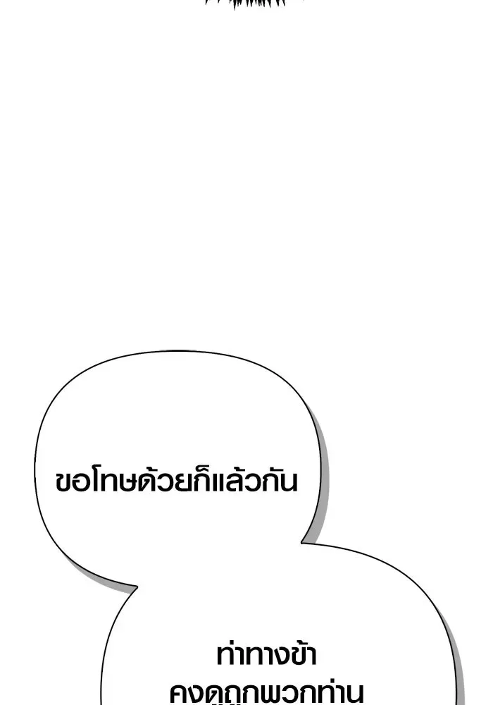 Surviving the Game as a Barbarian เอาชีวิตรอดในเกมฉบับคนเถื่อน ตอนที่ 136 หน้า 187