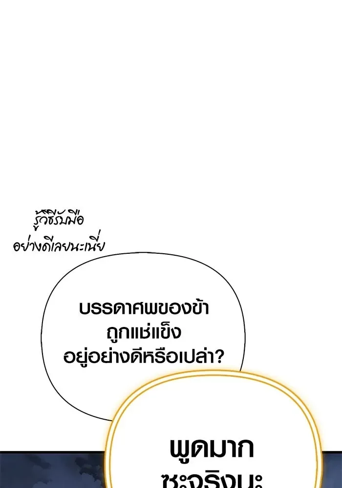 Surviving the Game as a Barbarian เอาชีวิตรอดในเกมฉบับคนเถื่อน ตอนที่ 136 หน้า 190