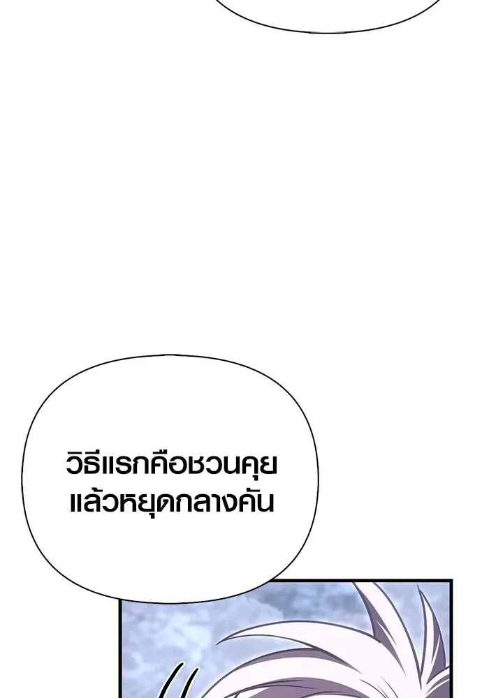 Surviving the Game as a Barbarian เอาชีวิตรอดในเกมฉบับคนเถื่อน ตอนที่ 136 หน้า 196