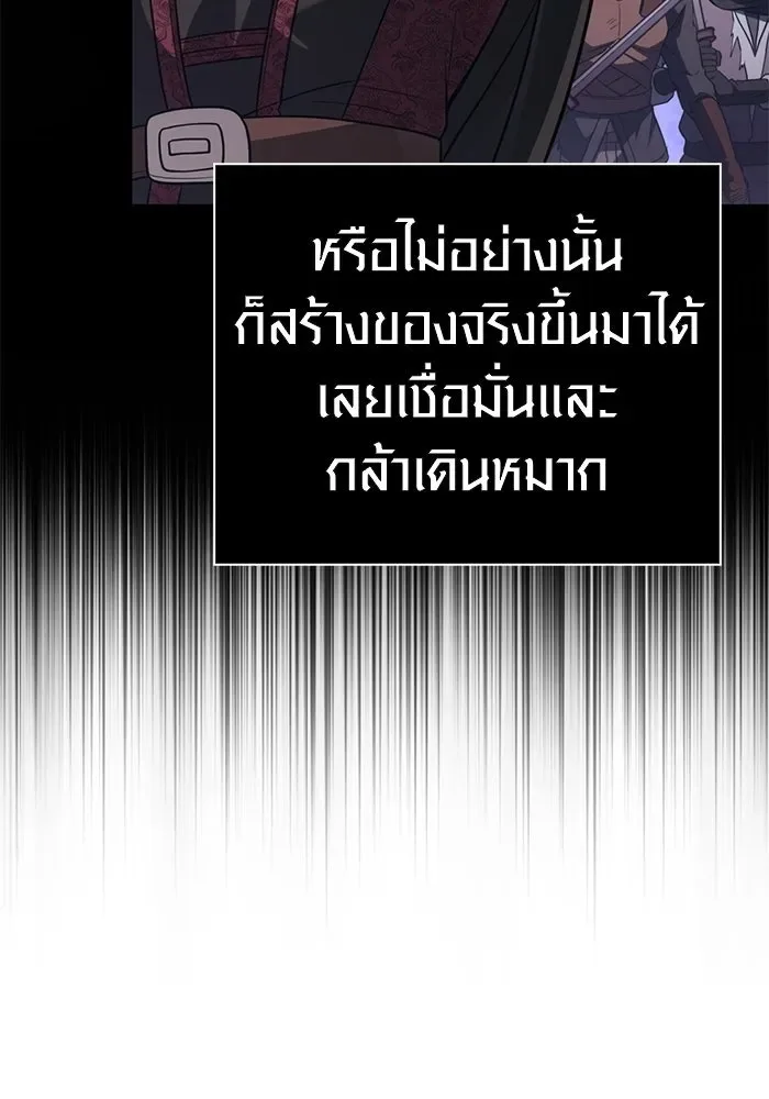 Surviving the Game as a Barbarian เอาชีวิตรอดในเกมฉบับคนเถื่อน ตอนที่ 136 หน้า 20