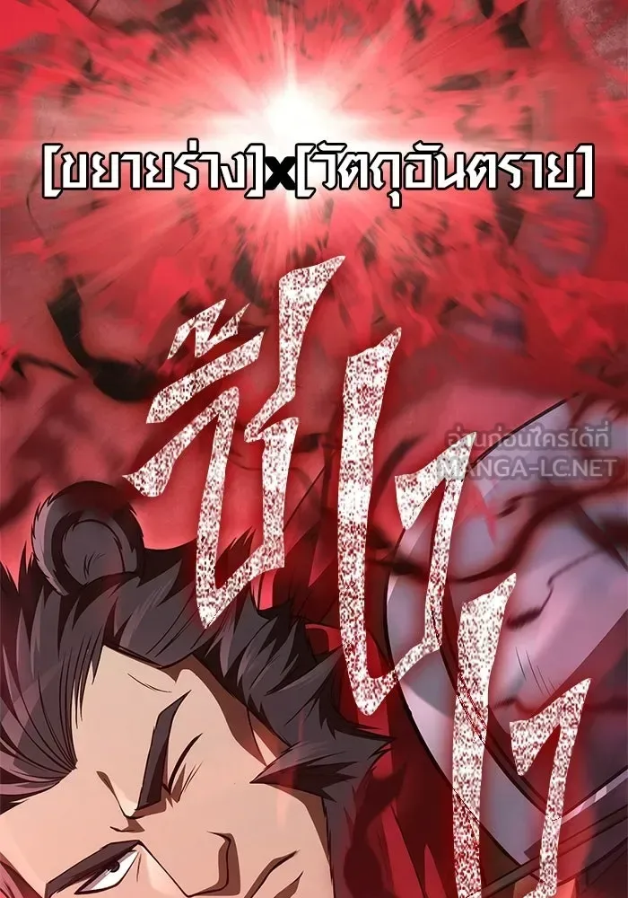 Surviving the Game as a Barbarian เอาชีวิตรอดในเกมฉบับคนเถื่อน ตอนที่ 136 หน้า 201