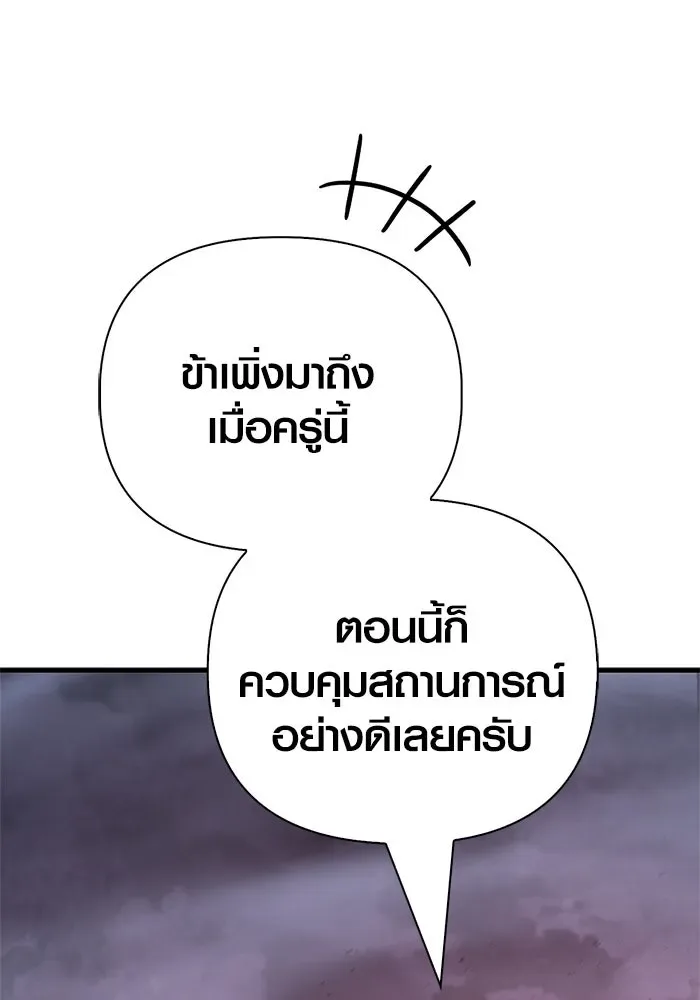Surviving the Game as a Barbarian เอาชีวิตรอดในเกมฉบับคนเถื่อน ตอนที่ 136 หน้า 217