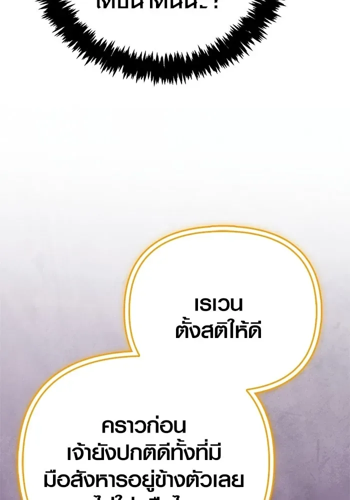 Surviving the Game as a Barbarian เอาชีวิตรอดในเกมฉบับคนเถื่อน ตอนที่ 136 หน้า 23