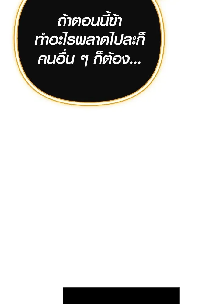 Surviving the Game as a Barbarian เอาชีวิตรอดในเกมฉบับคนเถื่อน ตอนที่ 136 หน้า 26