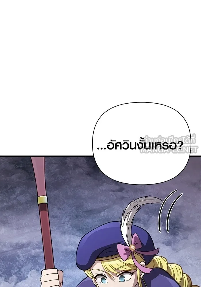 Surviving the Game as a Barbarian เอาชีวิตรอดในเกมฉบับคนเถื่อน ตอนที่ 136 หน้า 51