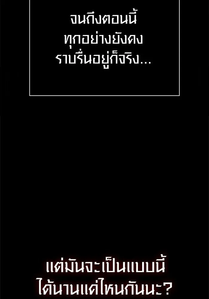 Surviving the Game as a Barbarian เอาชีวิตรอดในเกมฉบับคนเถื่อน ตอนที่ 137 หน้า 107