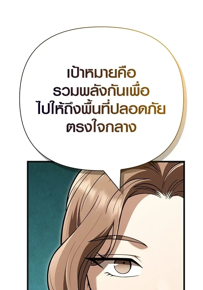 Surviving the Game as a Barbarian เอาชีวิตรอดในเกมฉบับคนเถื่อน ตอนที่ 137 หน้า 136