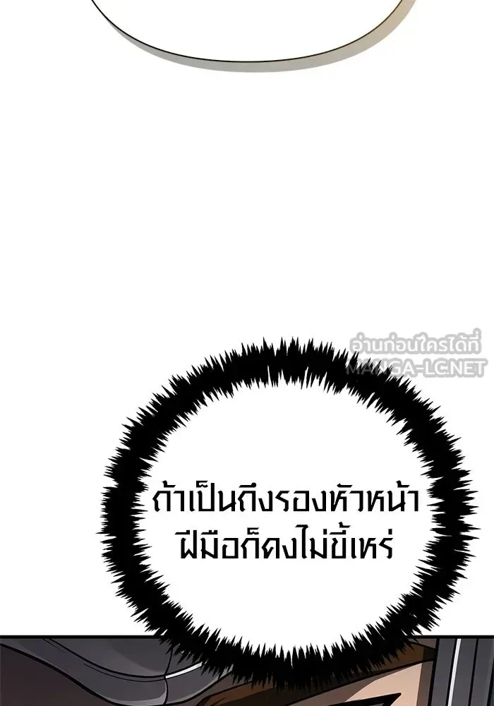 Surviving the Game as a Barbarian เอาชีวิตรอดในเกมฉบับคนเถื่อน ตอนที่ 137 หน้า 138