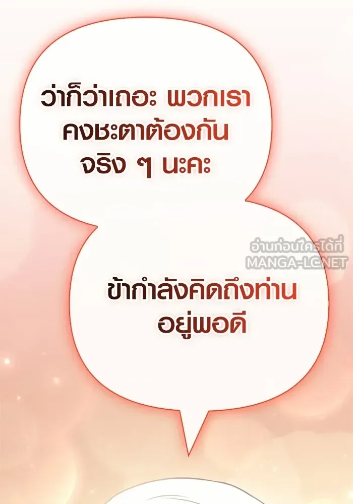 Surviving the Game as a Barbarian เอาชีวิตรอดในเกมฉบับคนเถื่อน ตอนที่ 137 หน้า 147