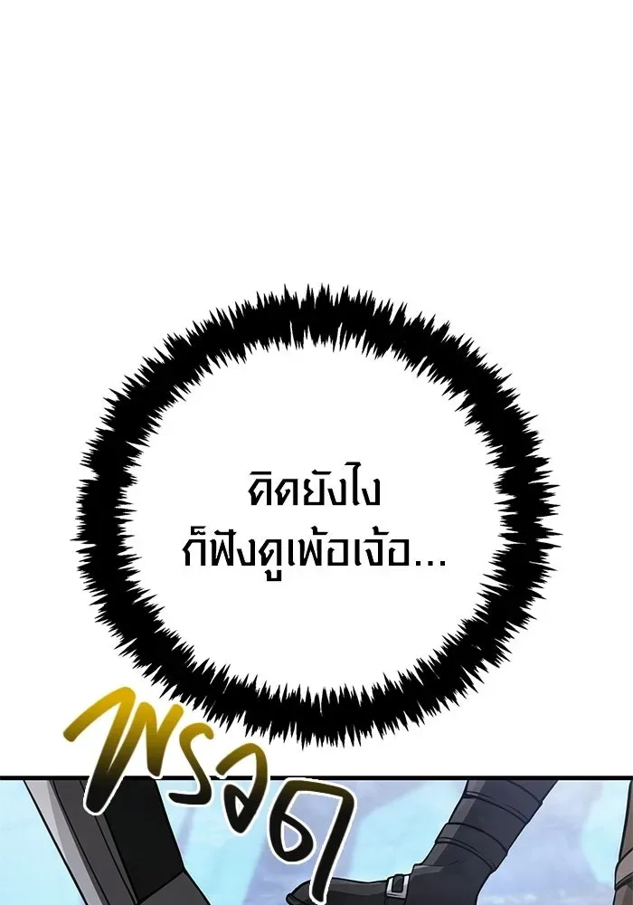 Surviving the Game as a Barbarian เอาชีวิตรอดในเกมฉบับคนเถื่อน ตอนที่ 137 หน้า 179