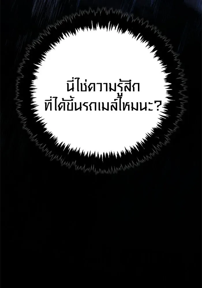 Surviving the Game as a Barbarian เอาชีวิตรอดในเกมฉบับคนเถื่อน ตอนที่ 137 หน้า 184