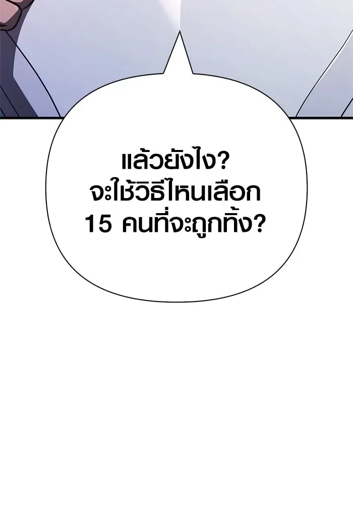 Surviving the Game as a Barbarian เอาชีวิตรอดในเกมฉบับคนเถื่อน ตอนที่ 137 หน้า 205