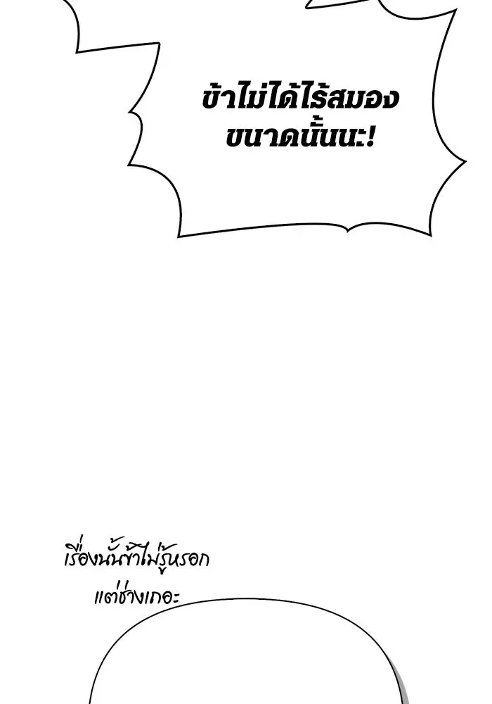 Surviving the Game as a Barbarian เอาชีวิตรอดในเกมฉบับคนเถื่อน ตอนที่ 137 หน้า 26