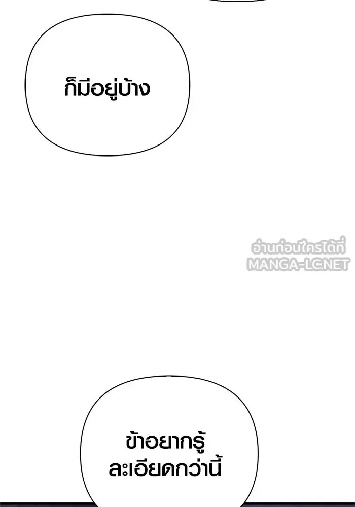 Surviving the Game as a Barbarian เอาชีวิตรอดในเกมฉบับคนเถื่อน ตอนที่ 137 หน้า 48