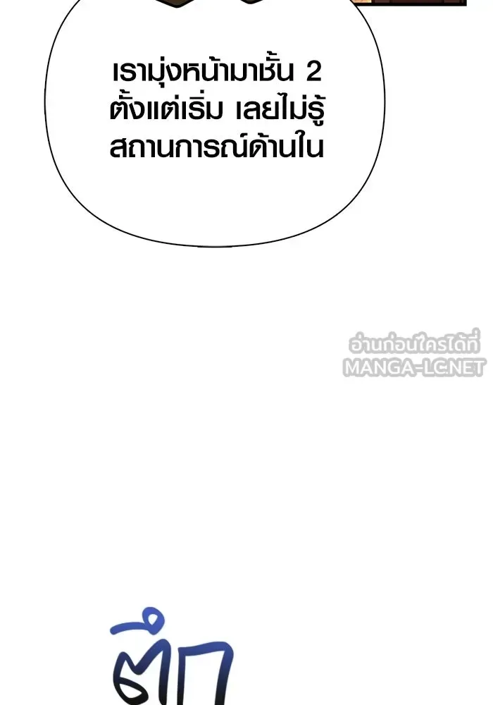 Surviving the Game as a Barbarian เอาชีวิตรอดในเกมฉบับคนเถื่อน ตอนที่ 137 หน้า 54