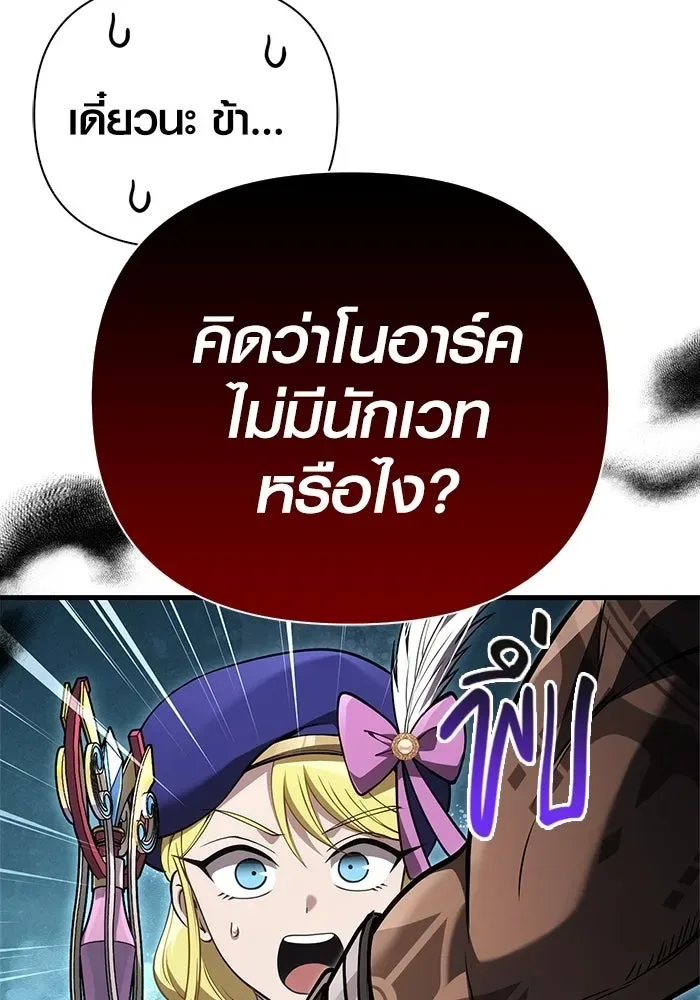Surviving the Game as a Barbarian เอาชีวิตรอดในเกมฉบับคนเถื่อน ตอนที่ 137 หน้า 58