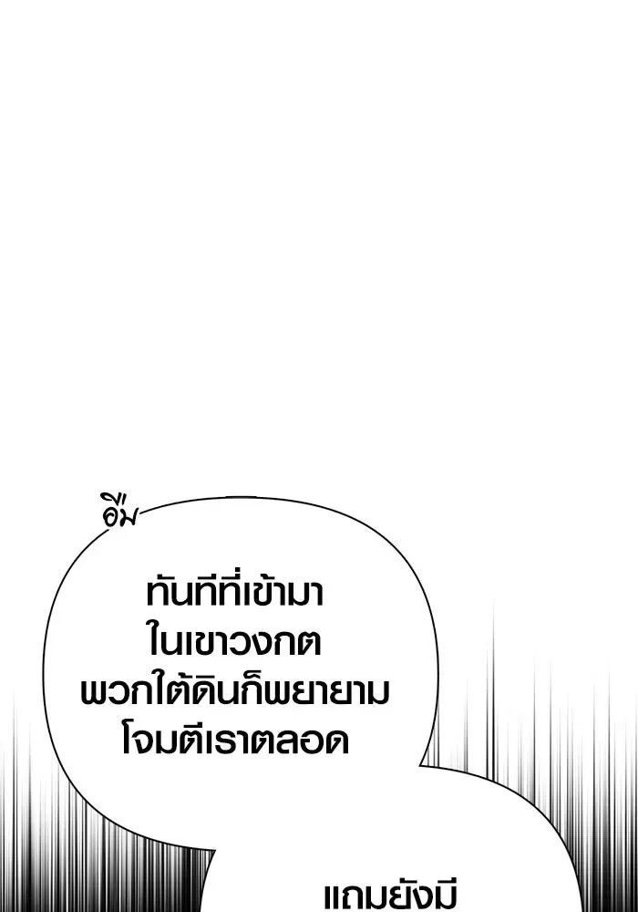 Surviving the Game as a Barbarian เอาชีวิตรอดในเกมฉบับคนเถื่อน ตอนที่ 137 หน้า 71
