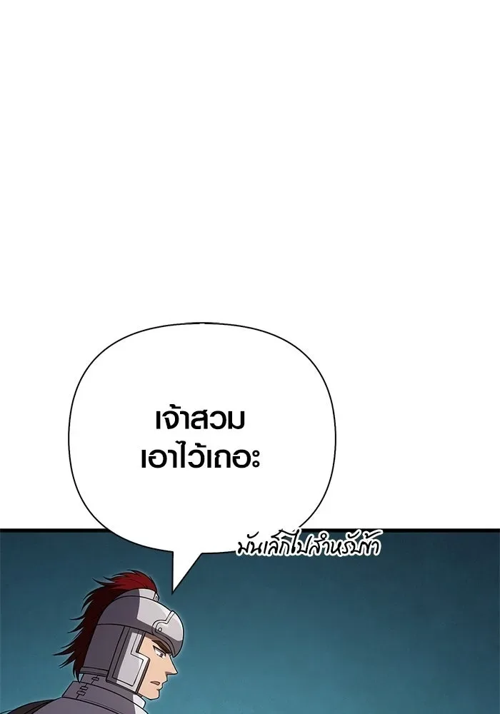 Surviving the Game as a Barbarian เอาชีวิตรอดในเกมฉบับคนเถื่อน ตอนที่ 137 หน้า 86