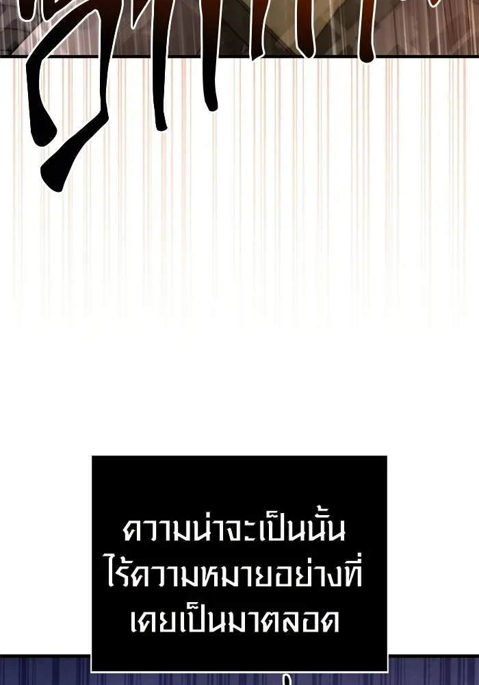 Surviving the Game as a Barbarian เอาชีวิตรอดในเกมฉบับคนเถื่อน ตอนที่ 138 หน้า 22