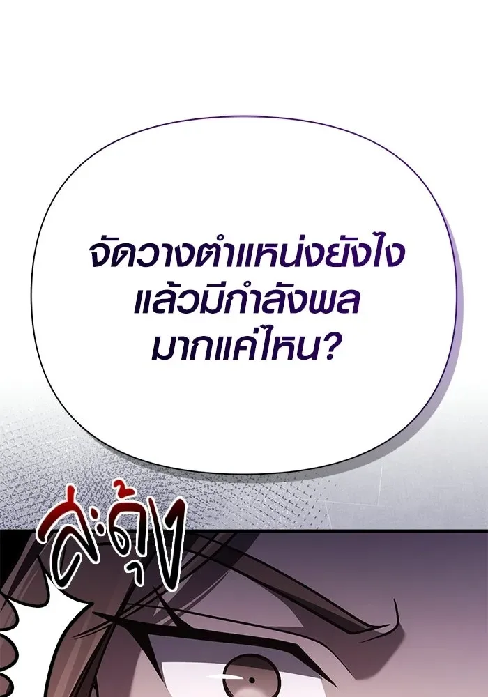 Surviving the Game as a Barbarian เอาชีวิตรอดในเกมฉบับคนเถื่อน ตอนที่ 138 หน้า 43