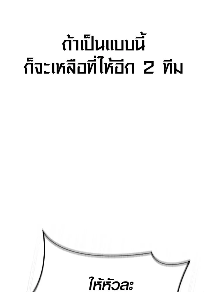Surviving the Game as a Barbarian เอาชีวิตรอดในเกมฉบับคนเถื่อน ตอนที่ 138 หน้า 5