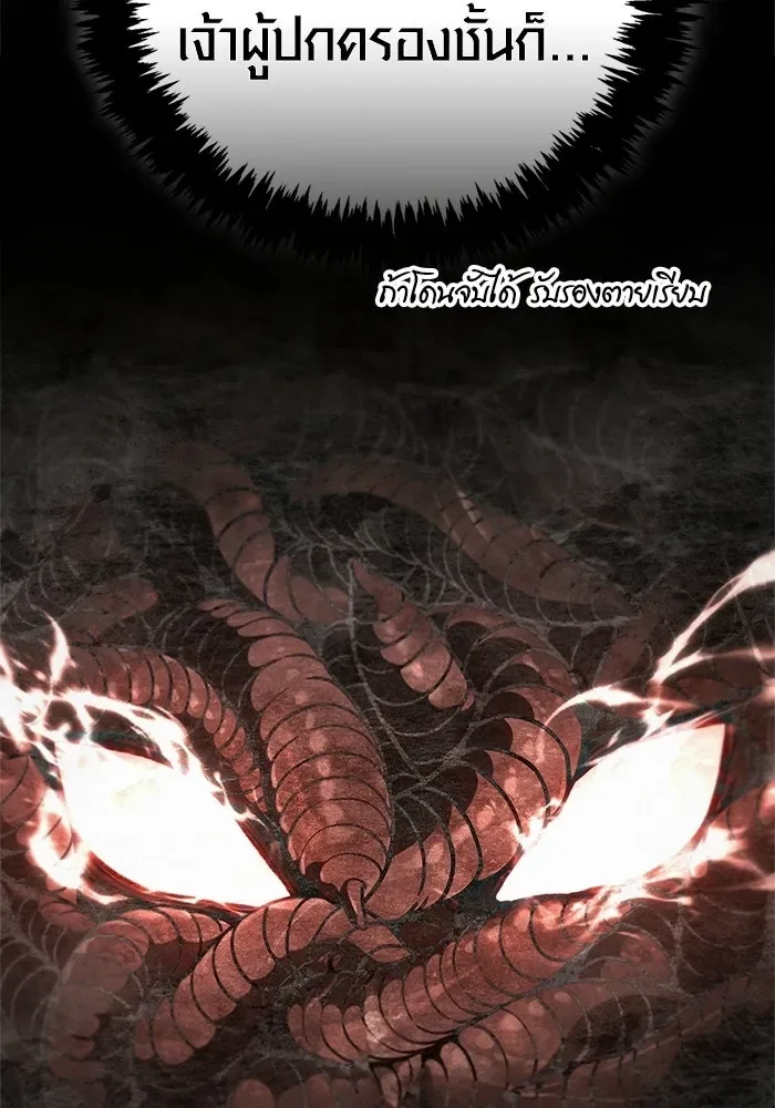 Surviving the Game as a Barbarian เอาชีวิตรอดในเกมฉบับคนเถื่อน ตอนที่ 138 หน้า 70