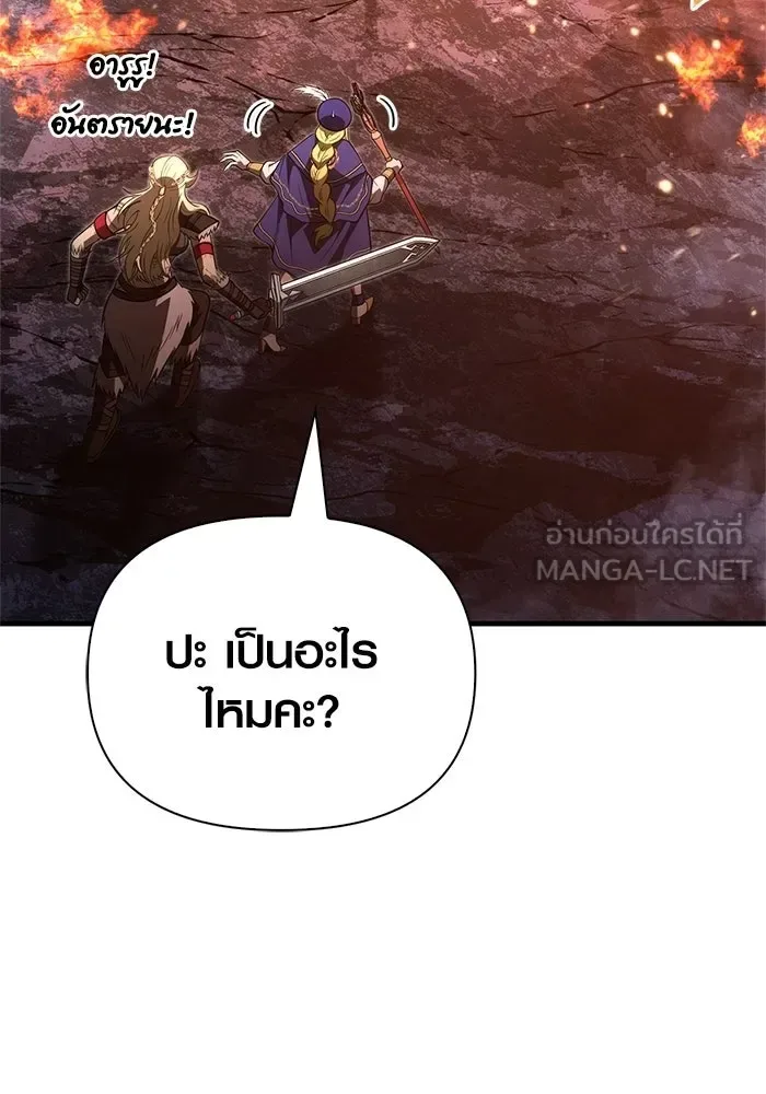 Surviving the Game as a Barbarian เอาชีวิตรอดในเกมฉบับคนเถื่อน ตอนที่ 139 หน้า 117