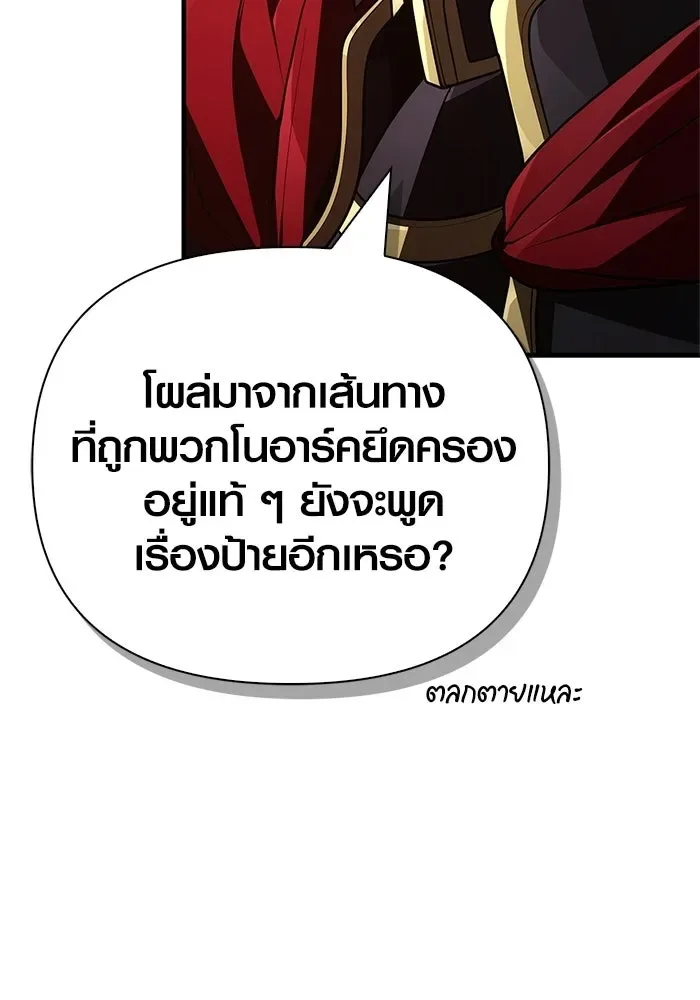 Surviving the Game as a Barbarian เอาชีวิตรอดในเกมฉบับคนเถื่อน ตอนที่ 139 หน้า 161