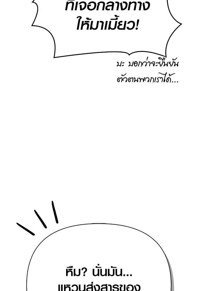 Surviving the Game as a Barbarian เอาชีวิตรอดในเกมฉบับคนเถื่อน ตอนที่ 139 หน้า 164