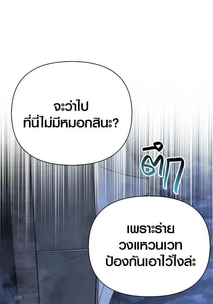 Surviving the Game as a Barbarian เอาชีวิตรอดในเกมฉบับคนเถื่อน ตอนที่ 139 หน้า 203