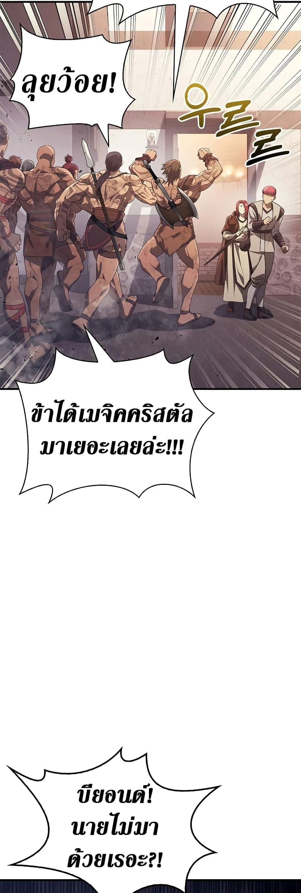 Surviving the Game as a Barbarian เอาชีวิตรอดในเกมฉบับคนเถื่อน ตอนที่ 14 หน้า 11