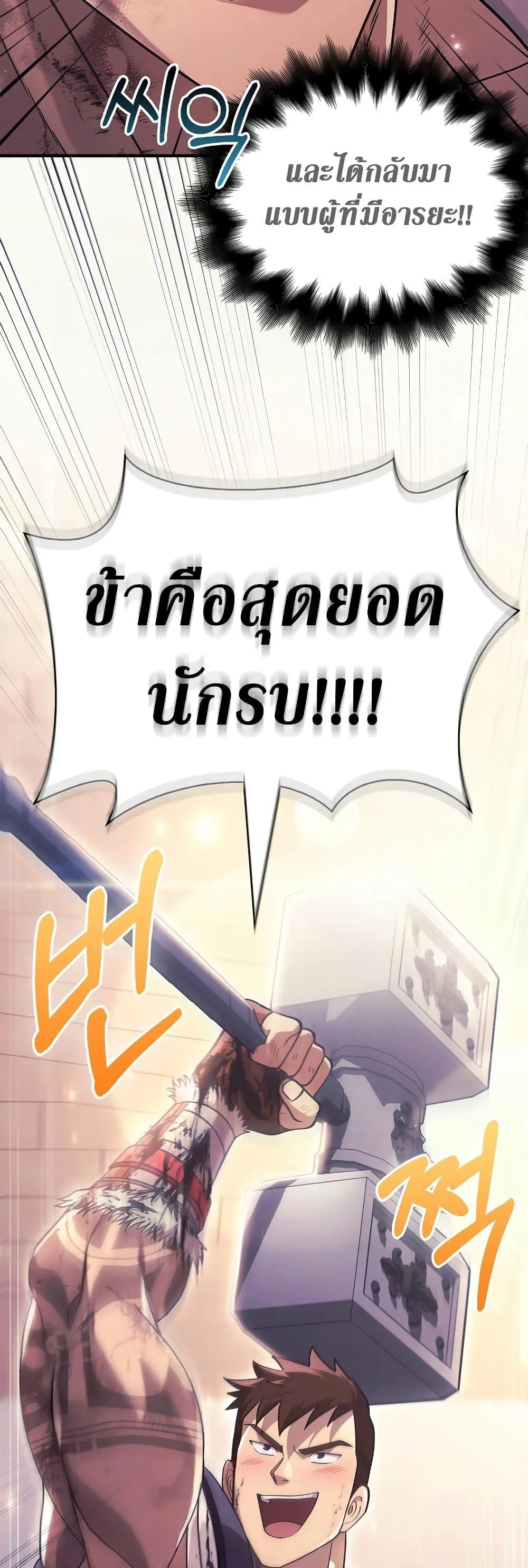Surviving the Game as a Barbarian เอาชีวิตรอดในเกมฉบับคนเถื่อน ตอนที่ 14 หน้า 23