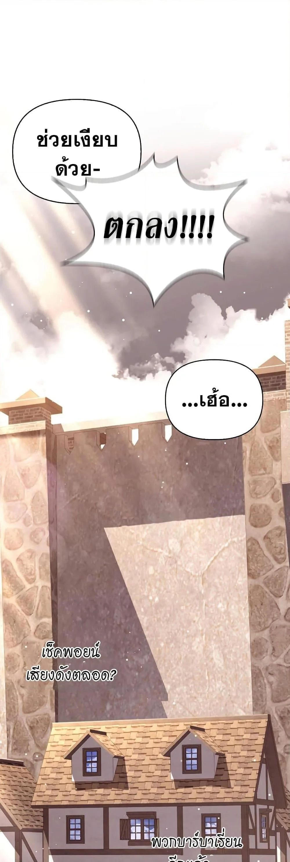 Surviving the Game as a Barbarian เอาชีวิตรอดในเกมฉบับคนเถื่อน ตอนที่ 14 หน้า 26