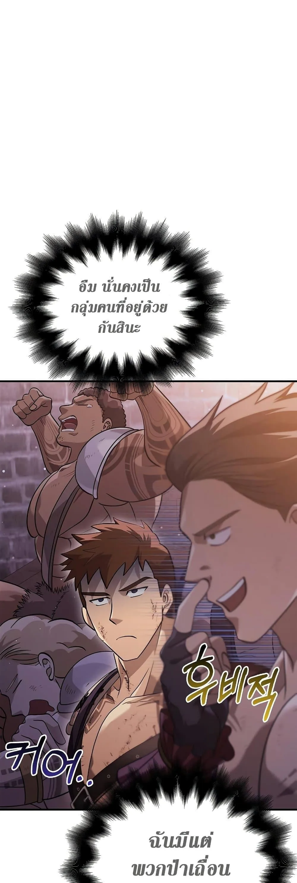 Surviving the Game as a Barbarian เอาชีวิตรอดในเกมฉบับคนเถื่อน ตอนที่ 14 หน้า 33
