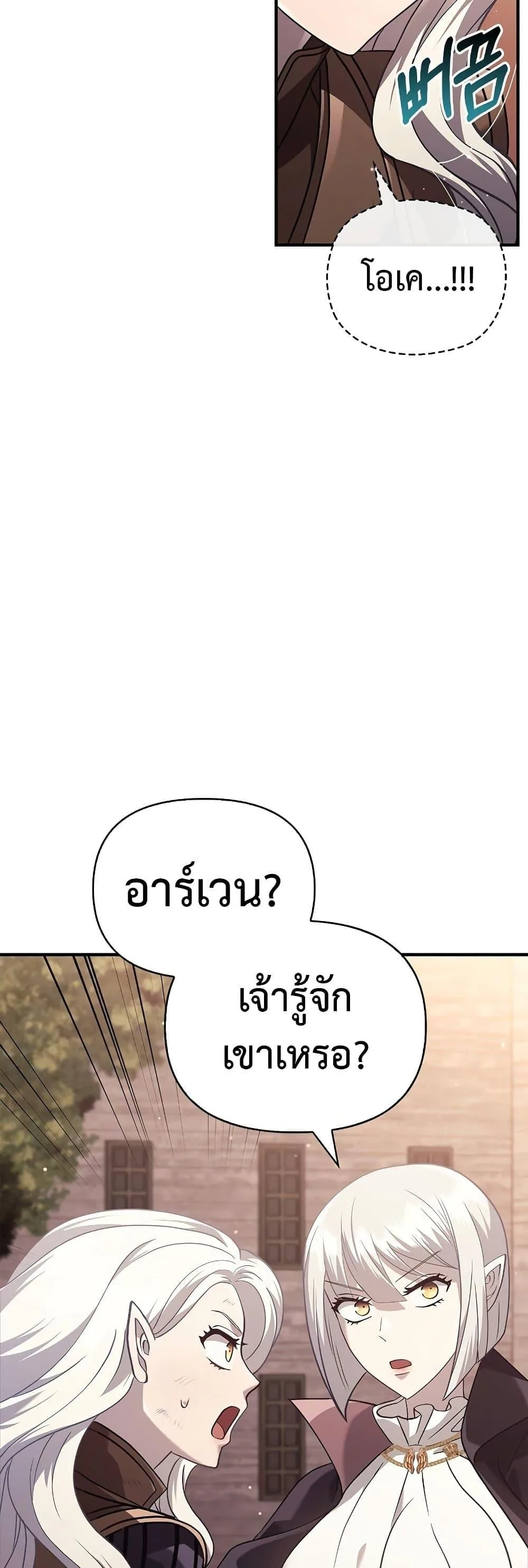Surviving the Game as a Barbarian เอาชีวิตรอดในเกมฉบับคนเถื่อน ตอนที่ 14 หน้า 36