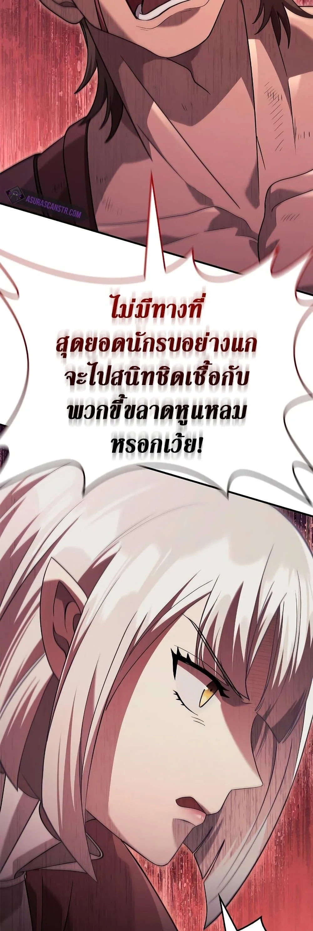 Surviving the Game as a Barbarian เอาชีวิตรอดในเกมฉบับคนเถื่อน ตอนที่ 14 หน้า 39