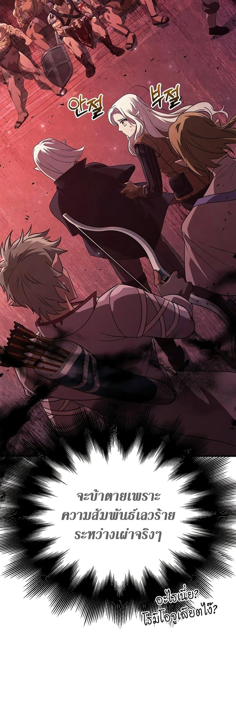 Surviving the Game as a Barbarian เอาชีวิตรอดในเกมฉบับคนเถื่อน ตอนที่ 14 หน้า 41