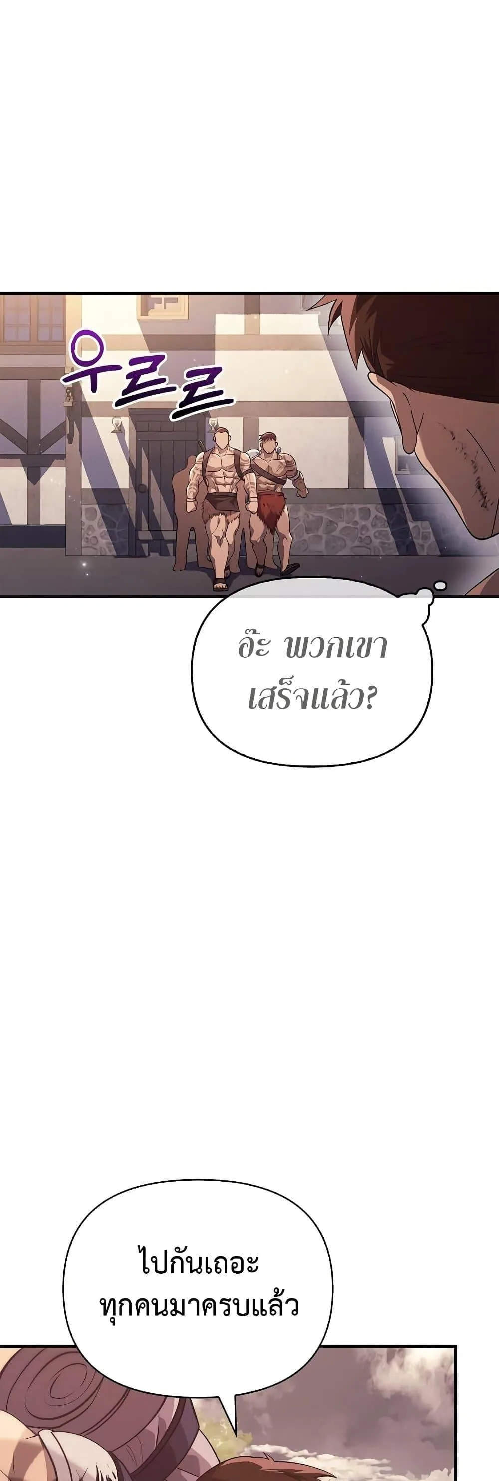 Surviving the Game as a Barbarian เอาชีวิตรอดในเกมฉบับคนเถื่อน ตอนที่ 14 หน้า 42