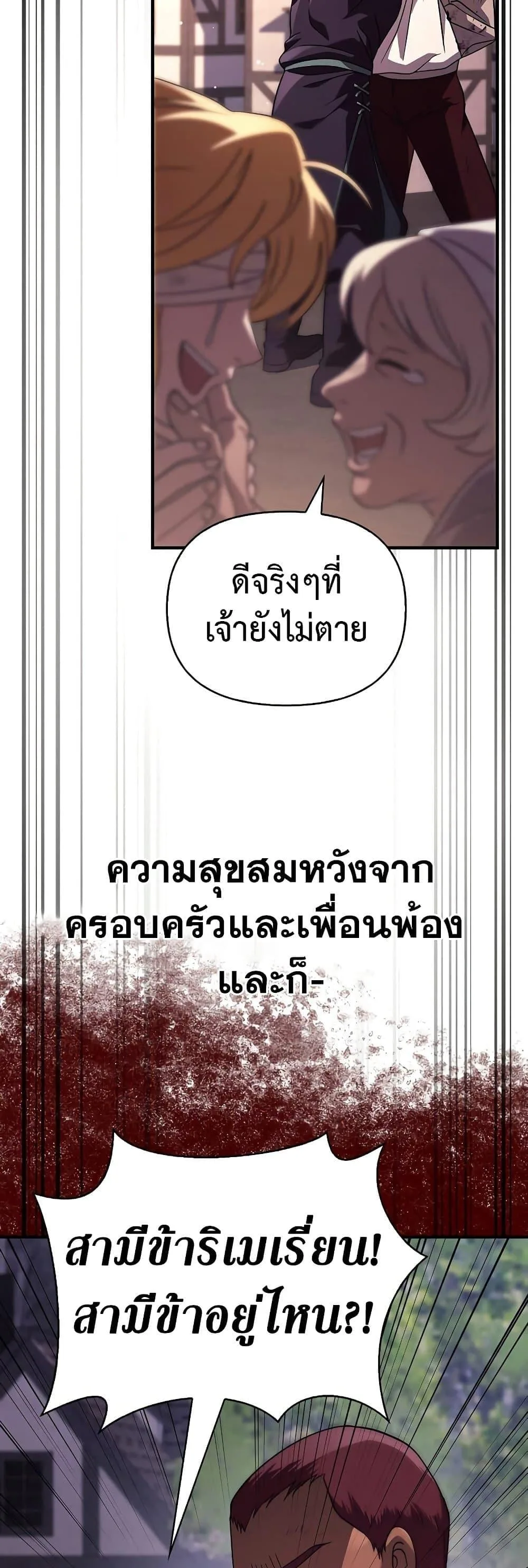 Surviving the Game as a Barbarian เอาชีวิตรอดในเกมฉบับคนเถื่อน ตอนที่ 14 หน้า 47