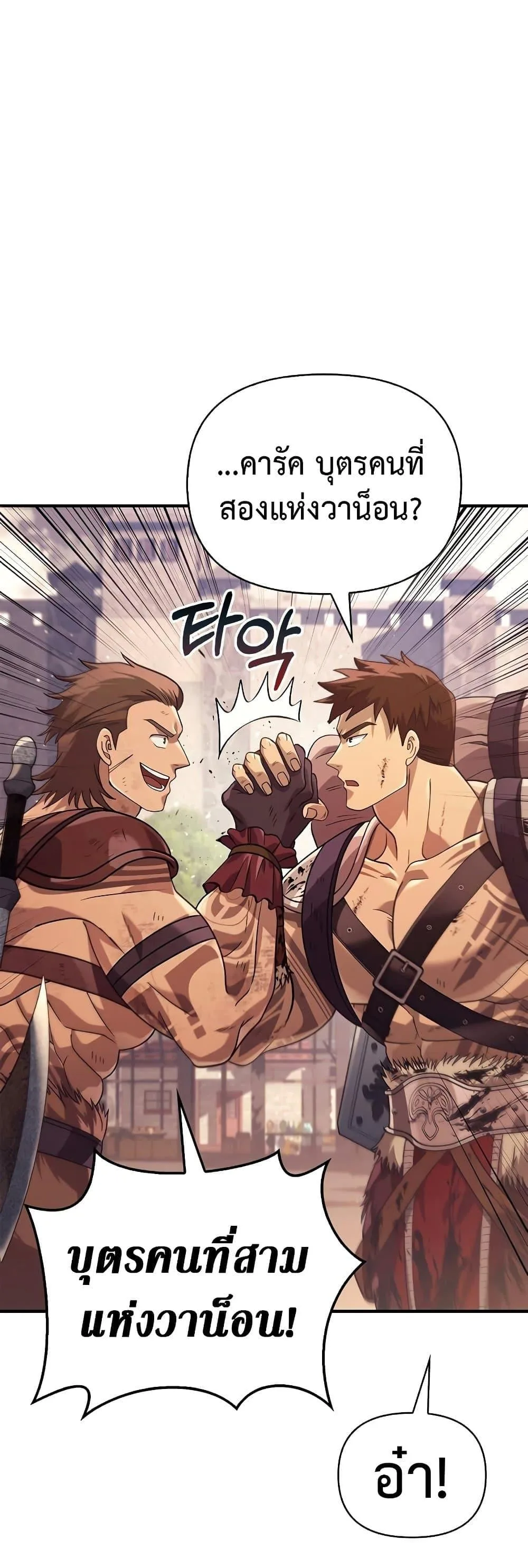 Surviving the Game as a Barbarian เอาชีวิตรอดในเกมฉบับคนเถื่อน ตอนที่ 14 หน้า 6