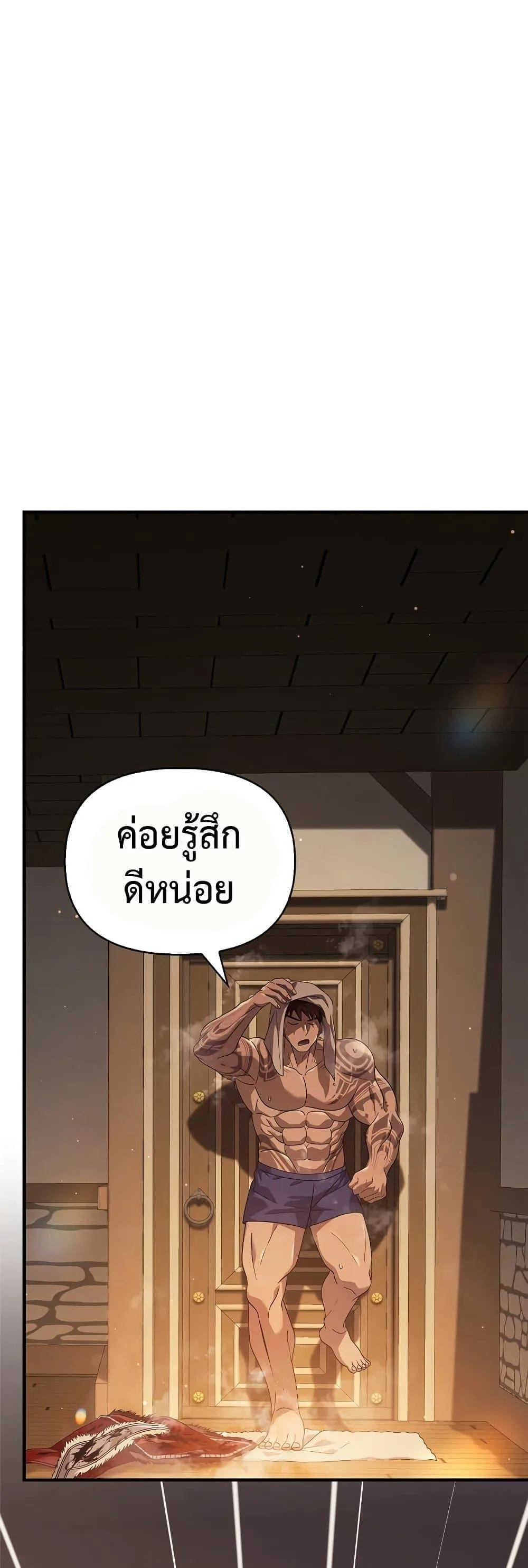 Surviving the Game as a Barbarian เอาชีวิตรอดในเกมฉบับคนเถื่อน ตอนที่ 14 หน้า 70