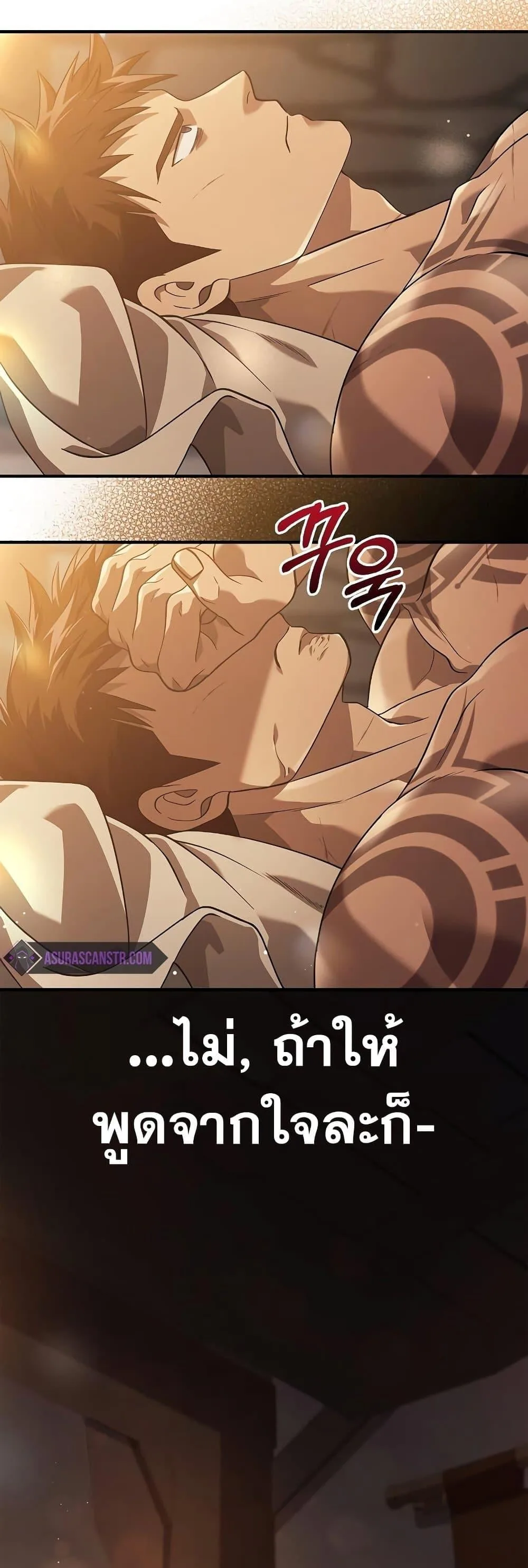 Surviving the Game as a Barbarian เอาชีวิตรอดในเกมฉบับคนเถื่อน ตอนที่ 14 หน้า 72