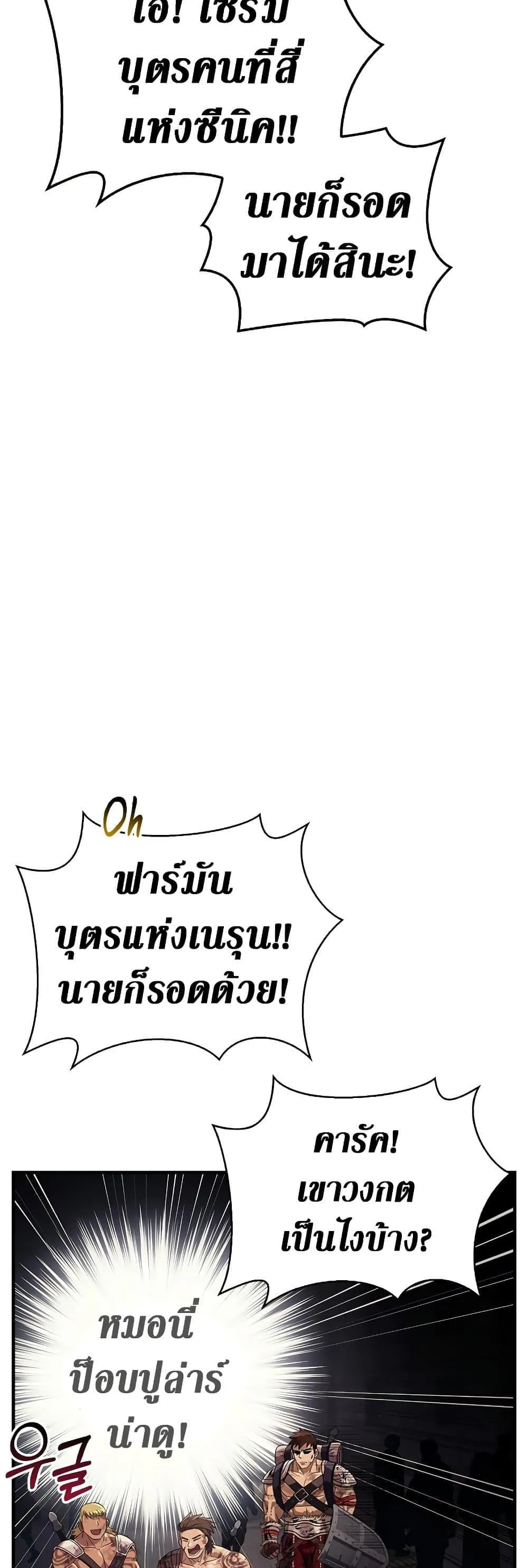 Surviving the Game as a Barbarian เอาชีวิตรอดในเกมฉบับคนเถื่อน ตอนที่ 14 หน้า 8