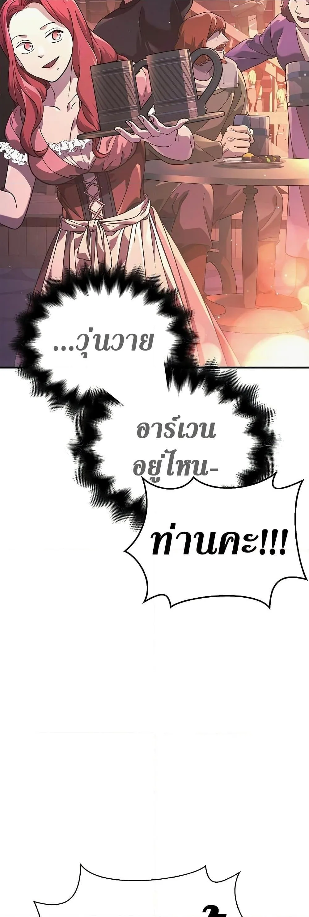 Surviving the Game as a Barbarian เอาชีวิตรอดในเกมฉบับคนเถื่อน ตอนที่ 14 หน้า 84