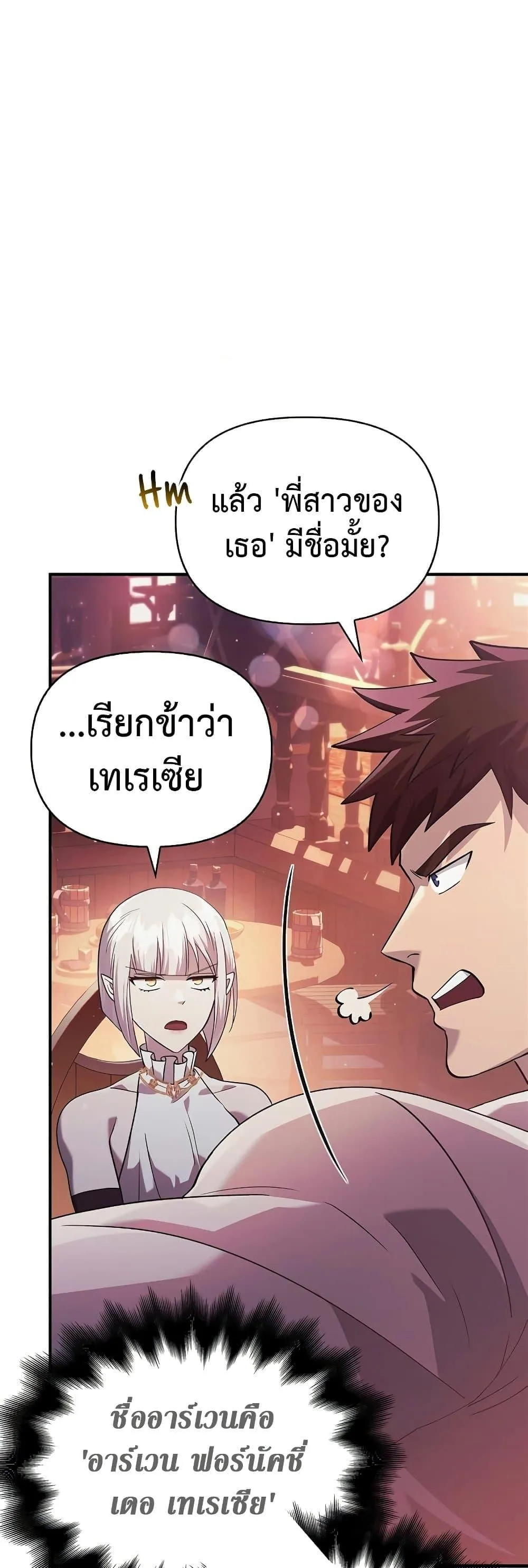 Surviving the Game as a Barbarian เอาชีวิตรอดในเกมฉบับคนเถื่อน ตอนที่ 14 หน้า 88